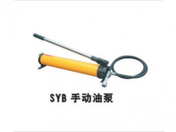 SYB手动油泵