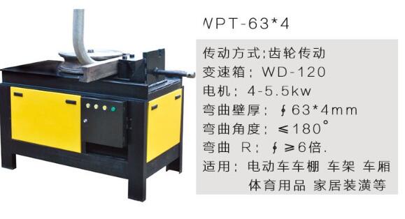 弯管机厂家（使用弯管机结构及转型方式）